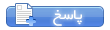 پاسخ
